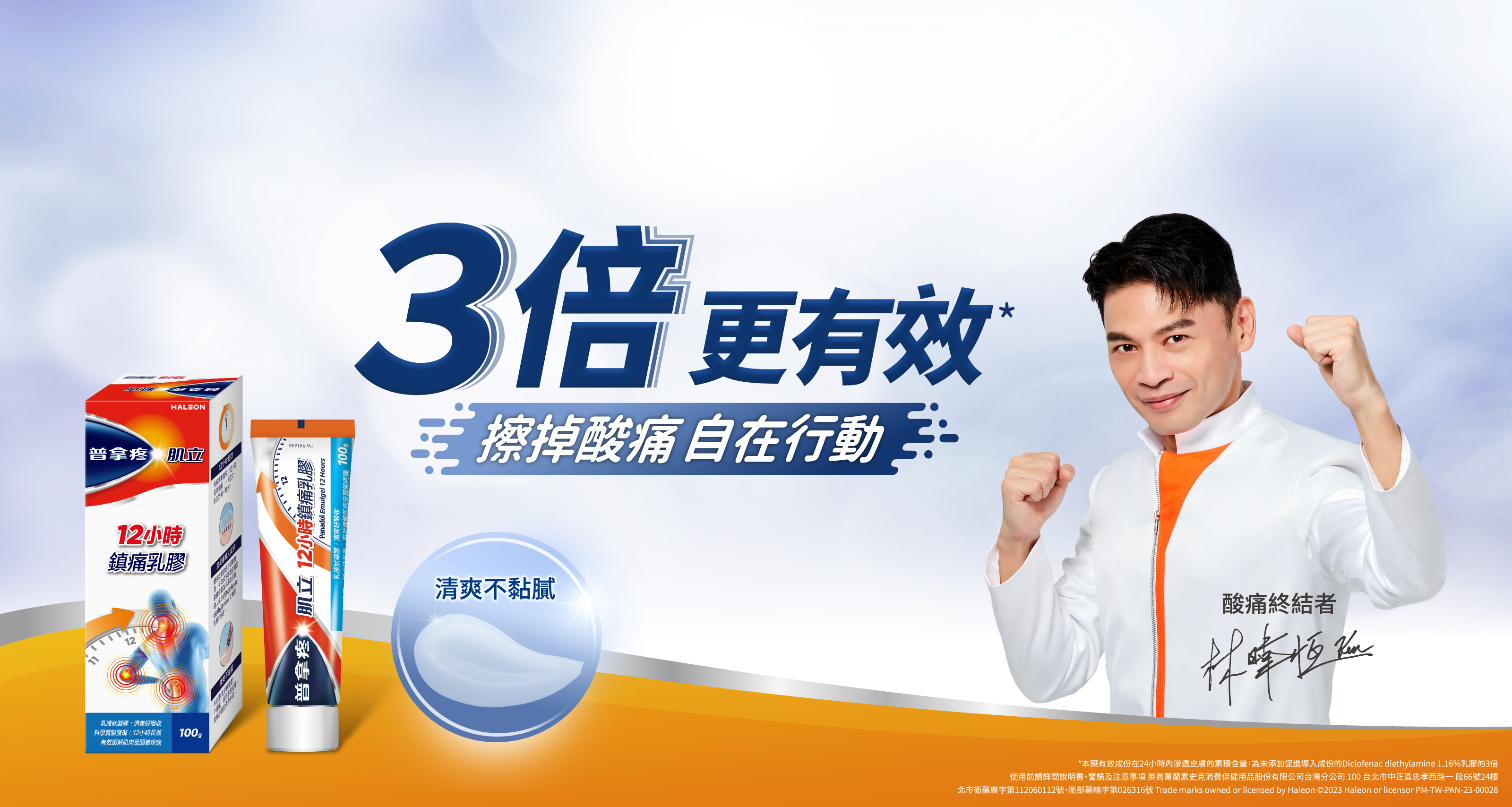 普拿疼肌立12小時鎮痛乳膠-一天兩次，長效12小時，擊退關節疼痛